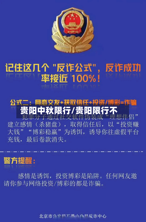 贵阳中秋限行/贵阳限行不-第2张图片