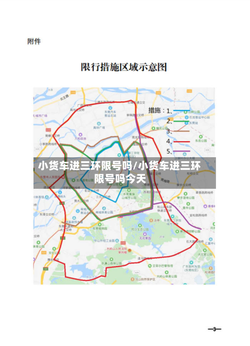 小货车进三环限号吗/小货车进三环限号吗今天