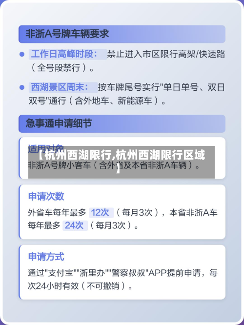 【杭州西湖限行,杭州西湖限行区域】