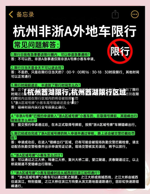 【杭州西湖限行,杭州西湖限行区域】-第2张图片