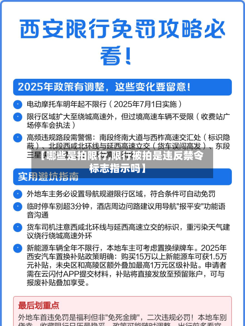 【哪些是拍限行,限行被拍是违反禁令标志指示吗】