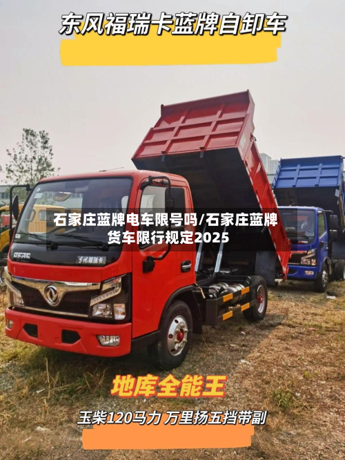 石家庄蓝牌电车限号吗/石家庄蓝牌货车限行规定2025-第2张图片