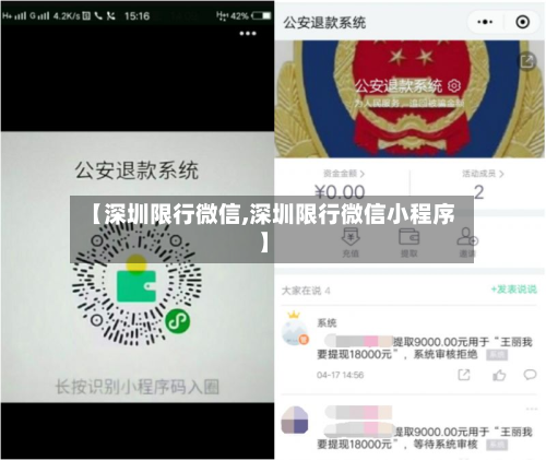 【深圳限行微信,深圳限行微信小程序】