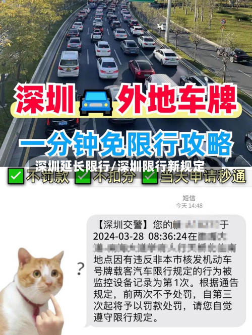 深圳延长限行/深圳限行新规定