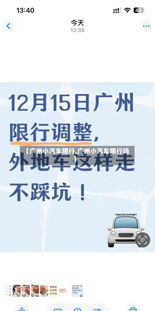 【广州小汽车限行,广州小汽车限行吗】-第3张图片