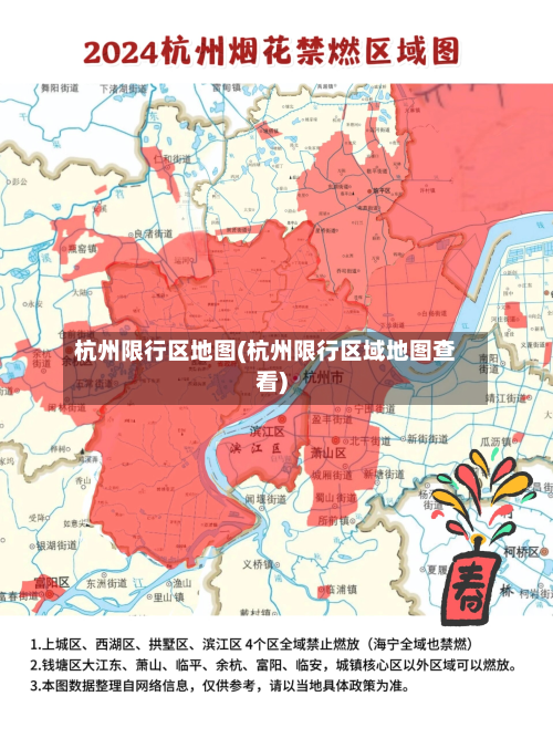 杭州限行区地图(杭州限行区域地图查看)-第2张图片