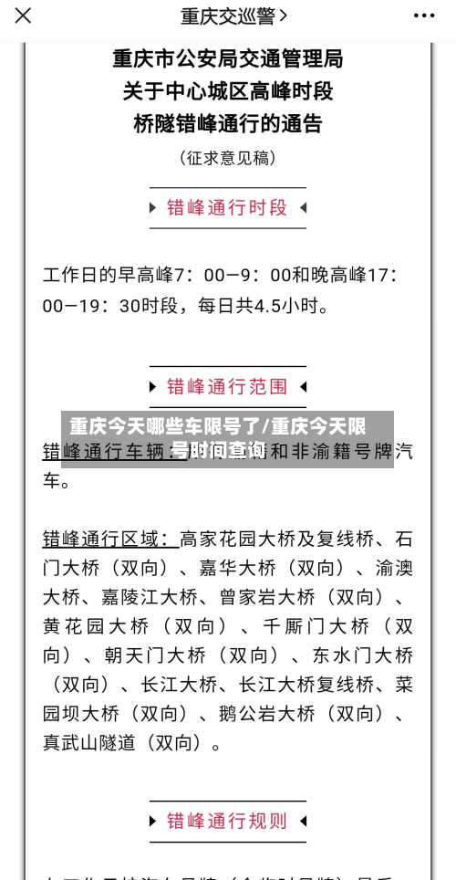 重庆今天哪些车限号了/重庆今天限号时间查询