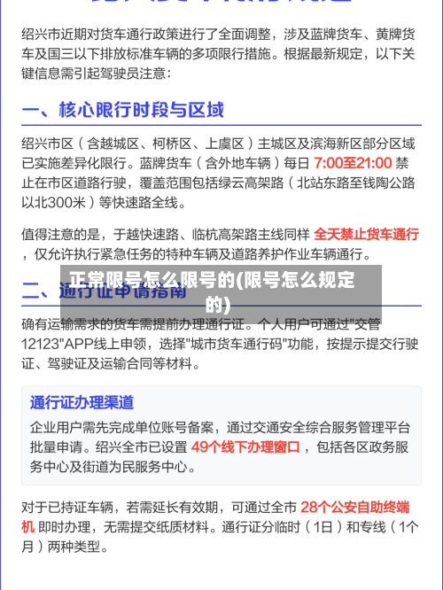 正常限号怎么限号的(限号怎么规定的)