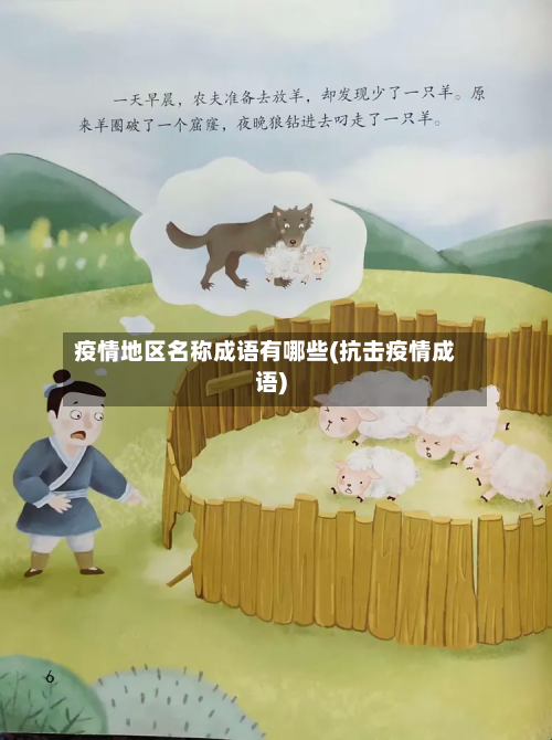 疫情地区名称成语有哪些(抗击疫情成语)