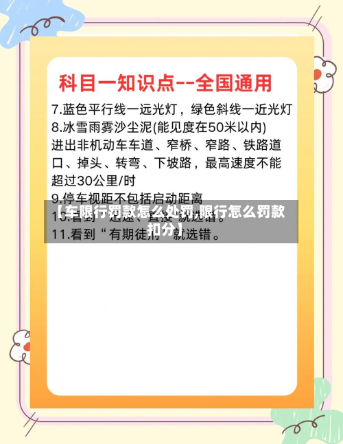 【车限行罚款怎么处罚,限行怎么罚款扣分】