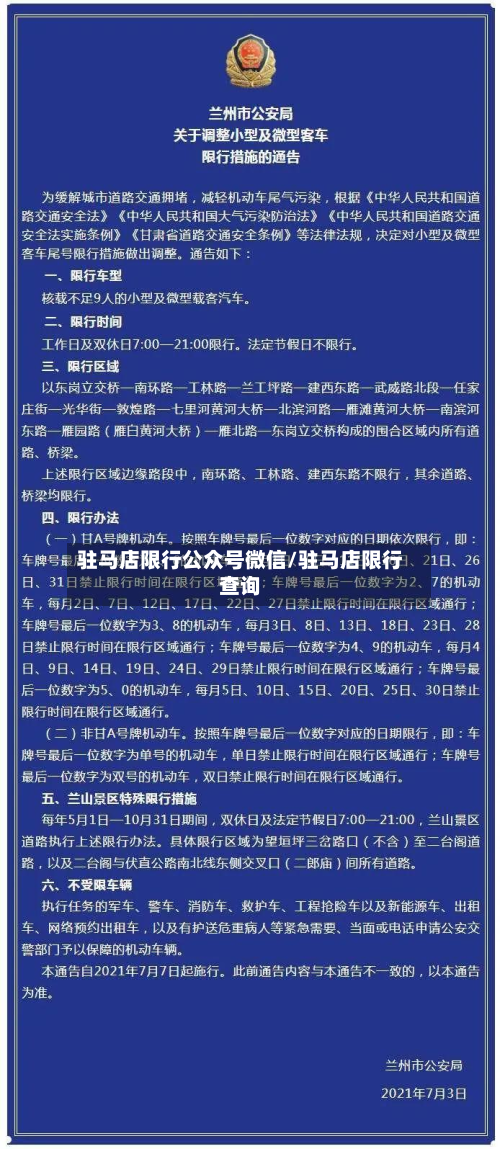 驻马店限行公众号微信/驻马店限行查询