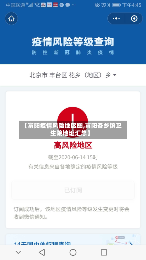 【富阳疫情风险地区图,富阳各乡镇卫生院地址汇总】