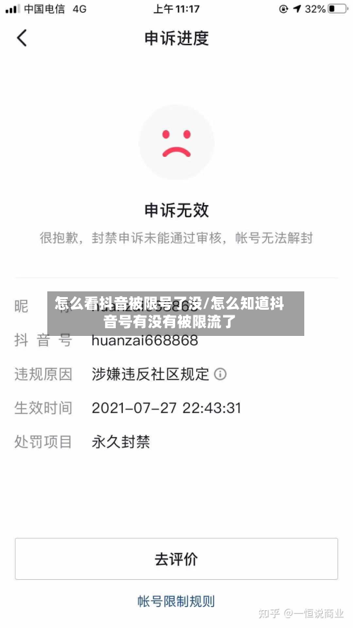 怎么看抖音被限号了没/怎么知道抖音号有没有被限流了-第2张图片