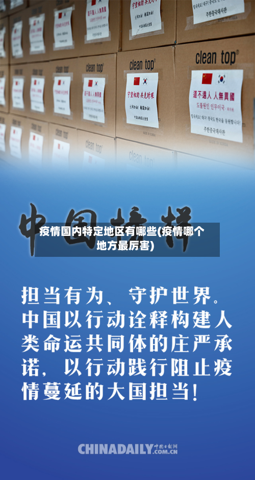 疫情国内特定地区有哪些(疫情哪个地方最厉害)