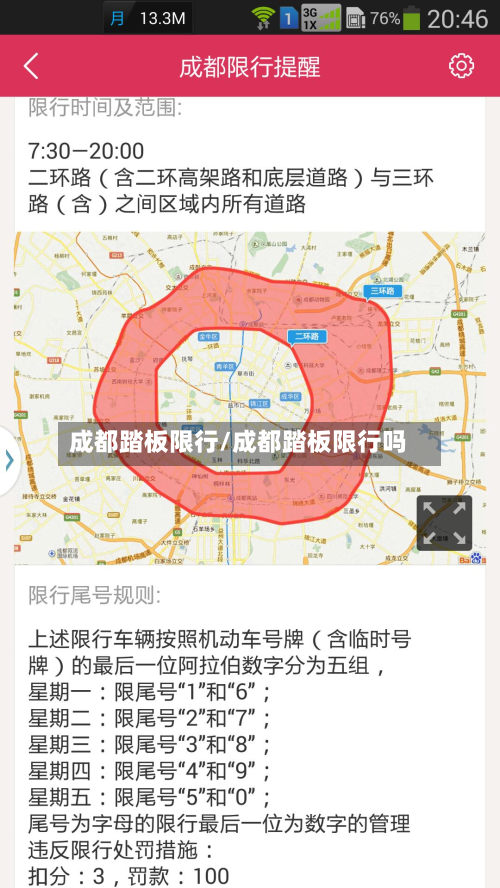 成都踏板限行/成都踏板限行吗