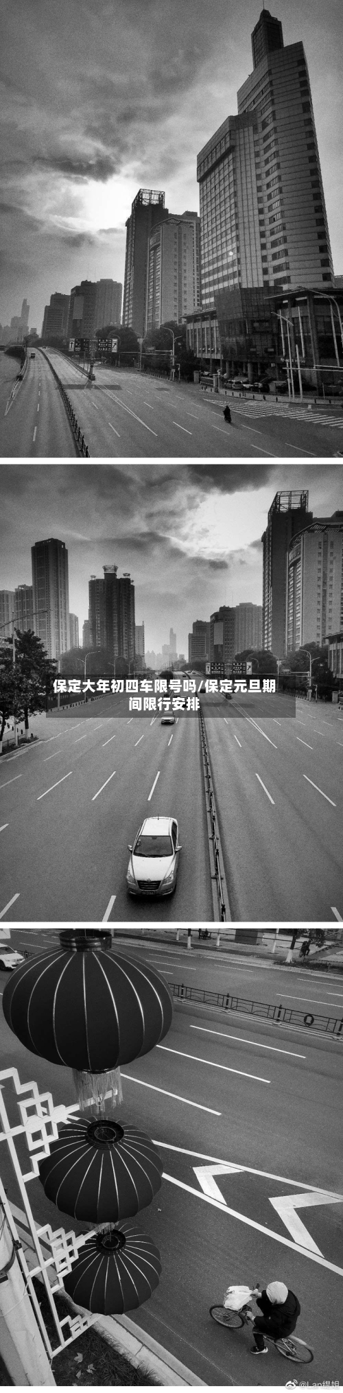 保定大年初四车限号吗/保定元旦期间限行安排-第2张图片