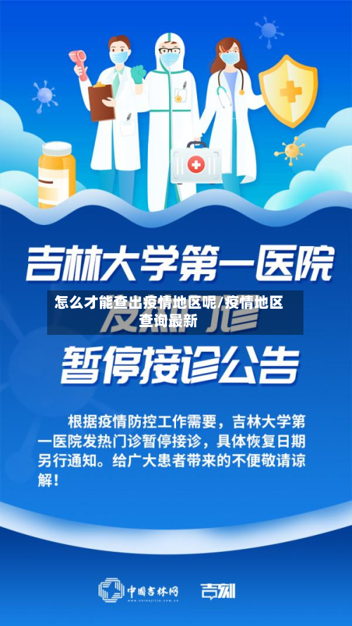 怎么才能查出疫情地区呢/疫情地区查询最新-第2张图片