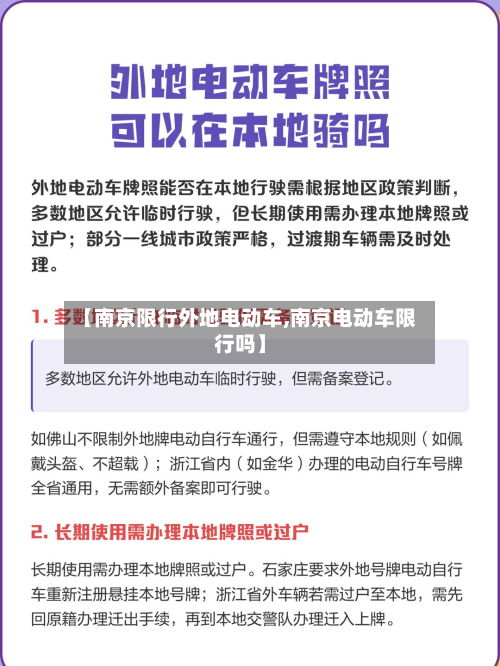 【南京限行外地电动车,南京电动车限行吗】