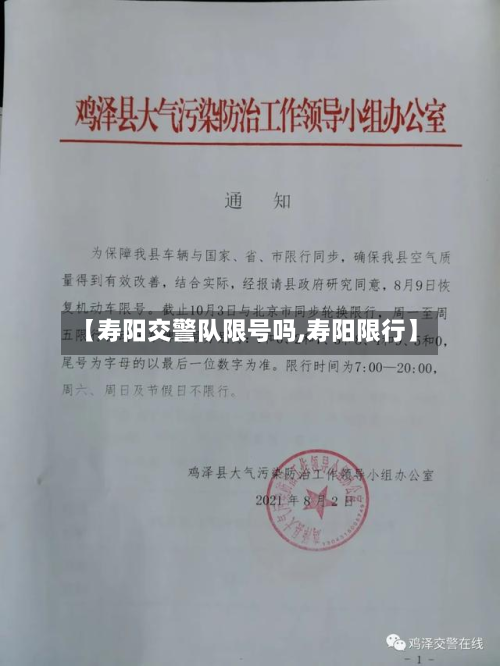 【寿阳交警队限号吗,寿阳限行】