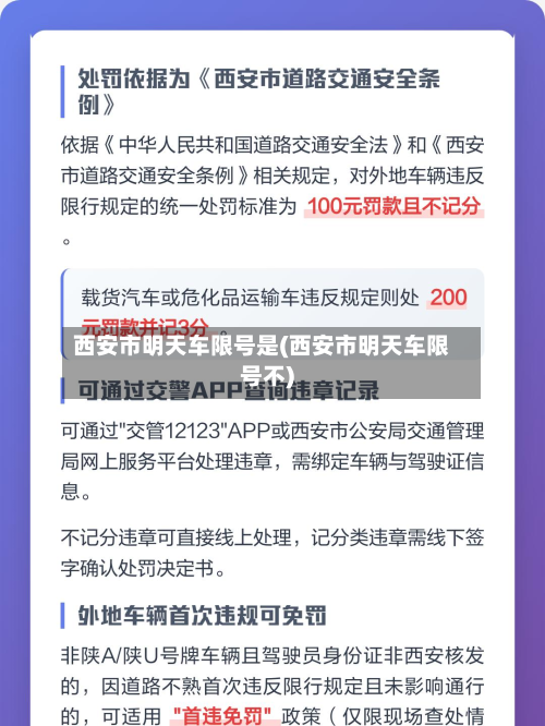 西安市明天车限号是(西安市明天车限号不)-第2张图片