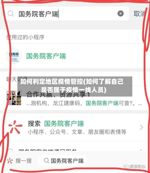 如何判定地区疫情管控(如何了解自己是否属于疫情一线人员)