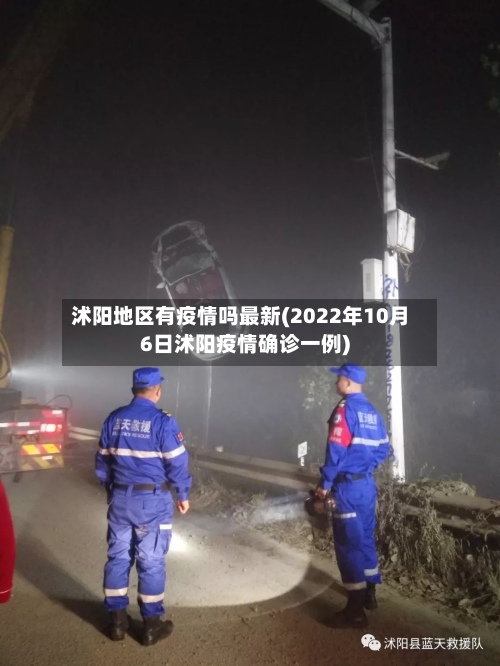 沭阳地区有疫情吗最新(2022年10月6日沭阳疫情确诊一例)