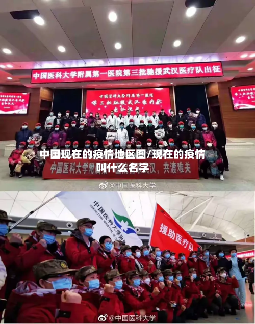 中国现在的疫情地区图/现在的疫情叫什么名字-第3张图片