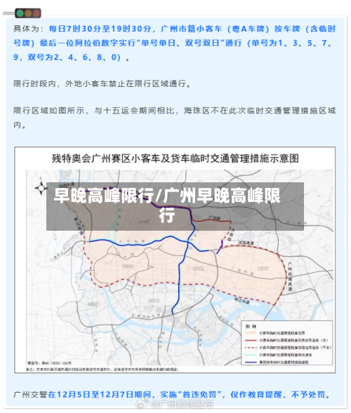 早晚高峰限行/广州早晚高峰限行