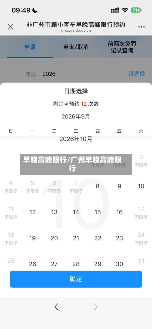 早晚高峰限行/广州早晚高峰限行-第3张图片