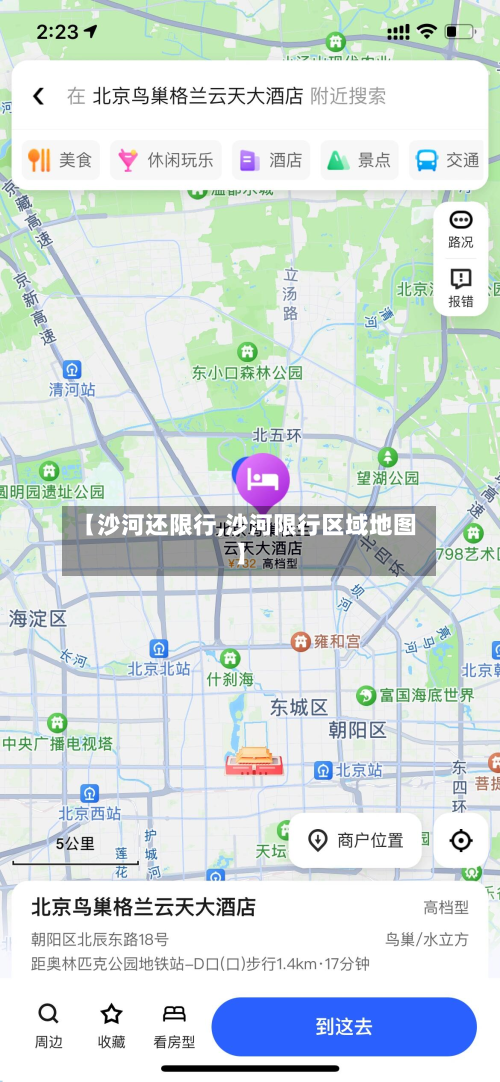 【沙河还限行,沙河限行区域地图】-第2张图片