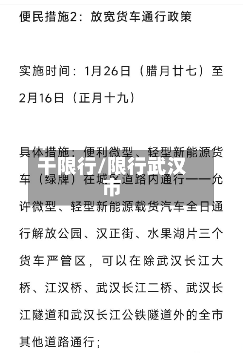 干限行/限行武汉市-第2张图片