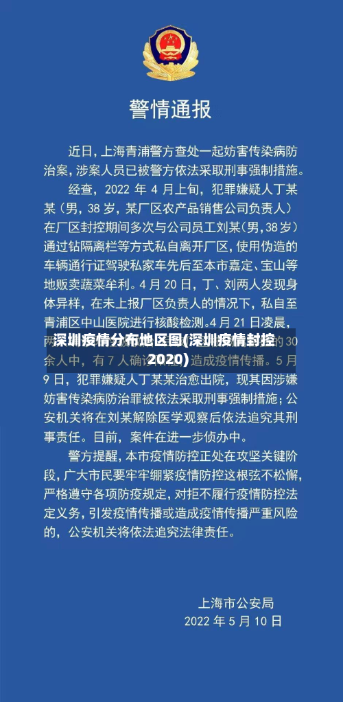 深圳疫情分布地区图(深圳疫情封控2020)