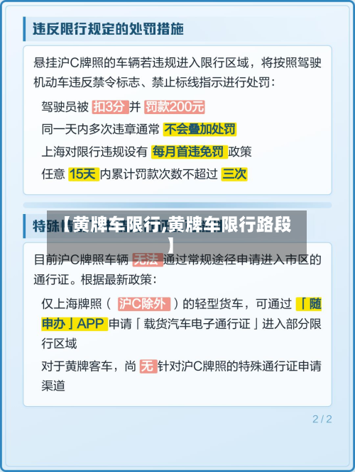 【黄牌车限行,黄牌车限行路段】-第3张图片