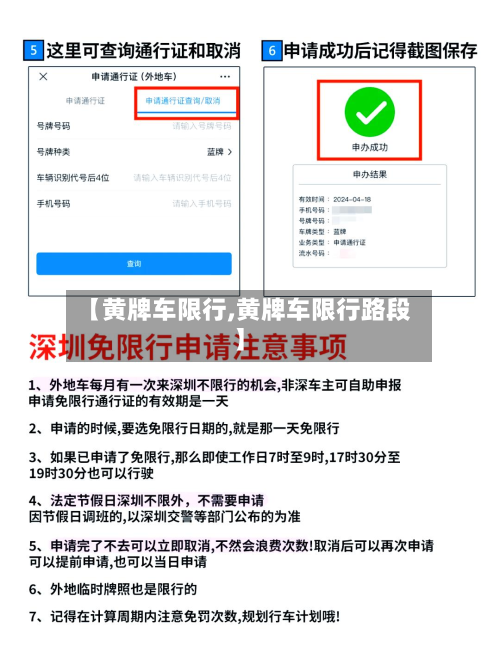 【黄牌车限行,黄牌车限行路段】