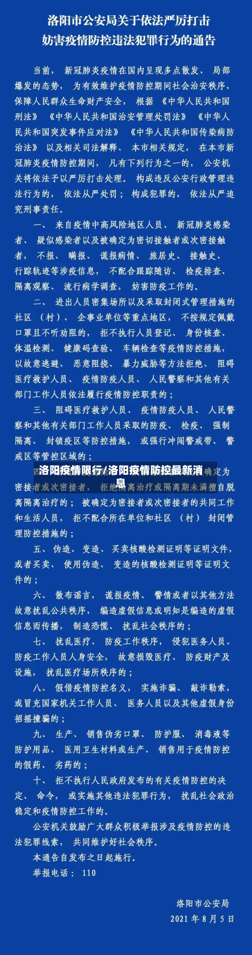 洛阳疫情限行/洛阳疫情防控最新消息