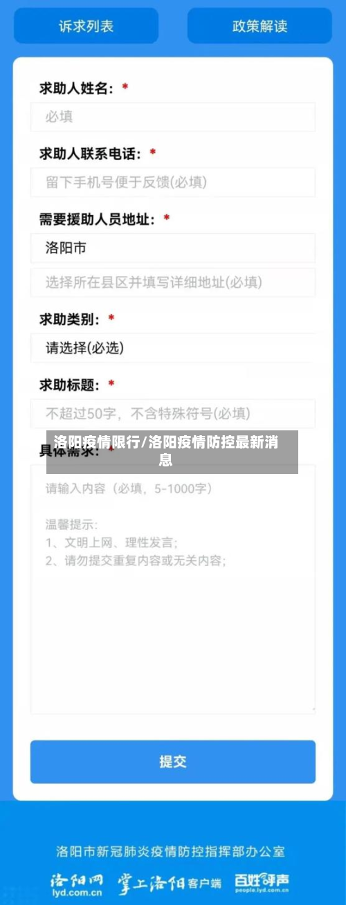 洛阳疫情限行/洛阳疫情防控最新消息-第2张图片