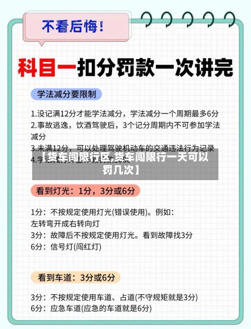 【货车闯限行区,货车闯限行一天可以罚几次】-第2张图片