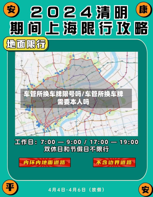 车管所换车牌限号吗/车管所换车牌需要本人吗-第2张图片