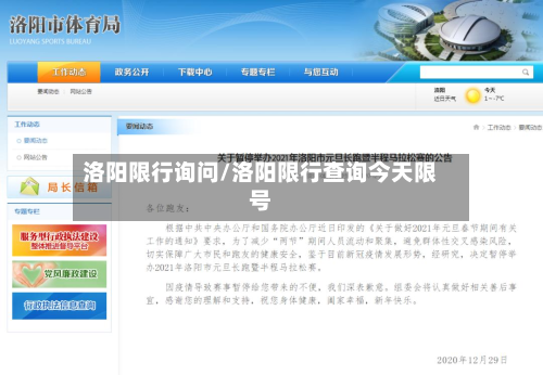洛阳限行询问/洛阳限行查询今天限号