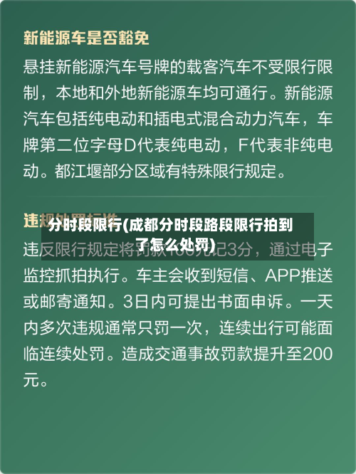 分时段限行(成都分时段路段限行拍到了怎么处罚)-第3张图片