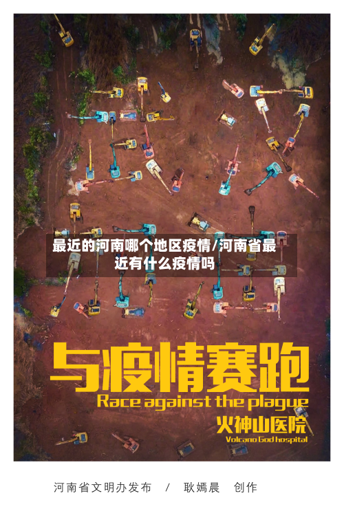最近的河南哪个地区疫情/河南省最近有什么疫情吗-第3张图片
