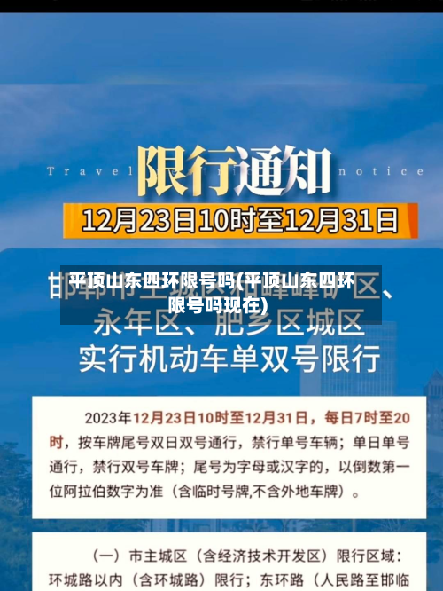 平顶山东四环限号吗(平顶山东四环限号吗现在)-第3张图片