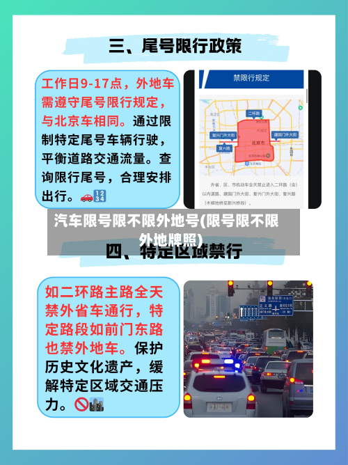 汽车限号限不限外地号(限号限不限外地牌照)-第2张图片