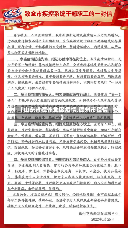 【山东省德州地区疫情,德州市疫情】