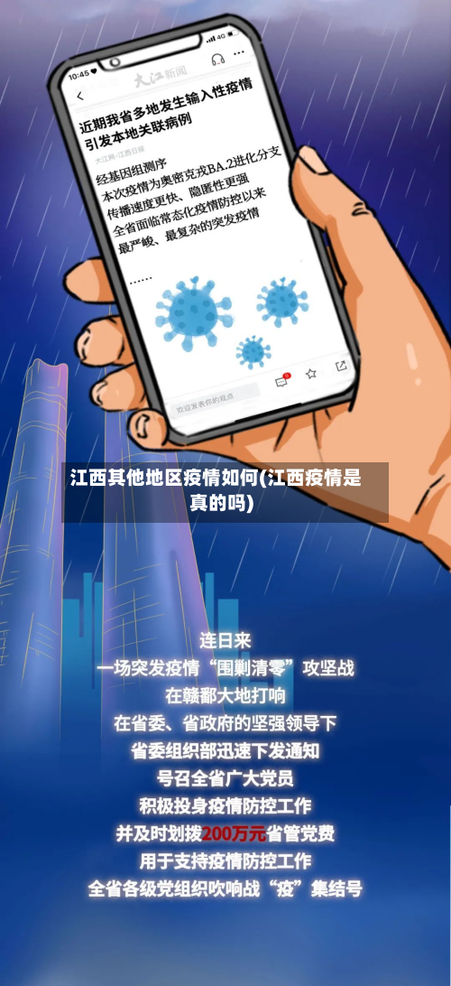 江西其他地区疫情如何(江西疫情是真的吗)