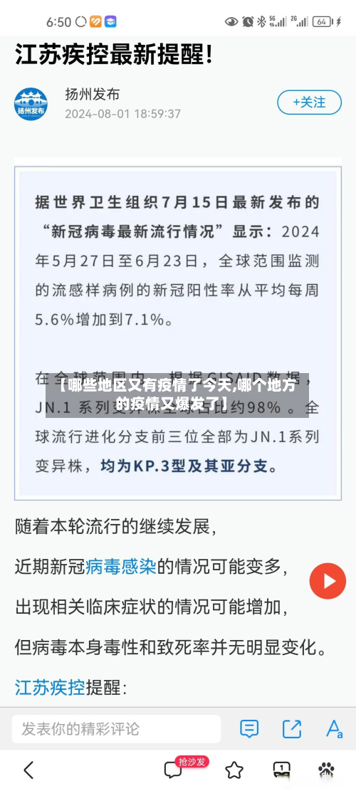 【哪些地区又有疫情了今天,哪个地方的疫情又爆发了】