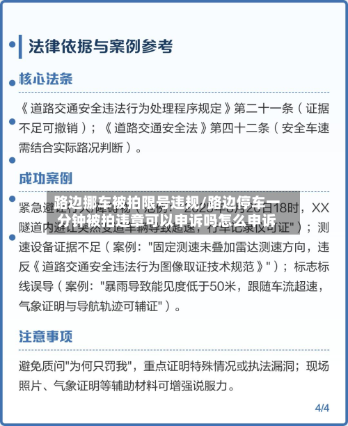 路边挪车被拍限号违规/路边停车一分钟被拍违章可以申诉吗怎么申诉-第2张图片