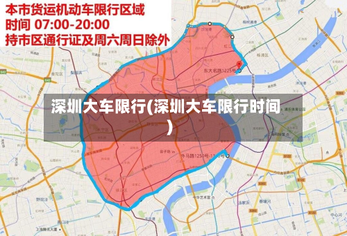 深圳大车限行(深圳大车限行时间)-第2张图片