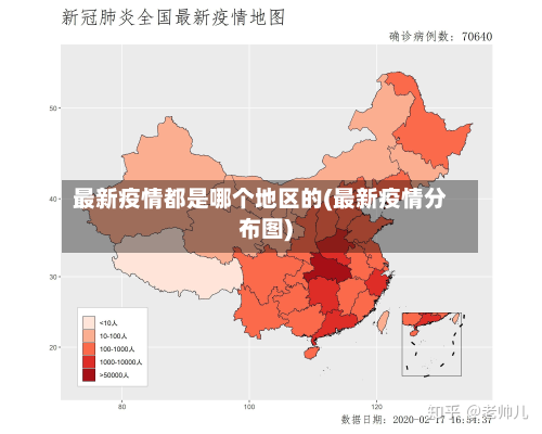 最新疫情都是哪个地区的(最新疫情分布图)-第2张图片
