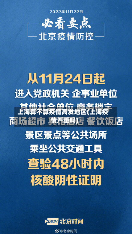 上海算不算疫情高发地区(上海疫情严重吗)-第2张图片